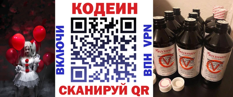 купить  цена  Нижний Ломов  Codein Purple Drank 
